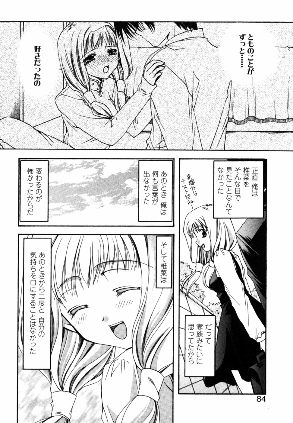 【エロ漫画】友情と恋心の間で揺れながら、関係を断ち切れないJK…乳首舐めや騎乗位で生ハメ中出しいちゃラブセックスで淫乱堕ちしちゃう【龍牙翔：アナタノホンネ】
