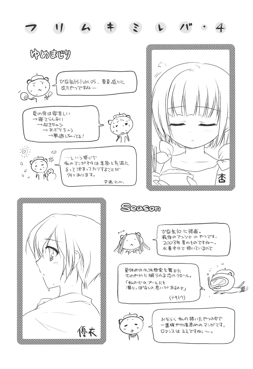 【エロ漫画】兄の大学進学祝いに同行した妹…酔っ払って誘惑しちゃうとご奉仕フェラをして手マンでトロ顔になり生ハメ中出し近親相姦セックスしちゃう【瑞井鹿央：雪割草、咲く頃…】