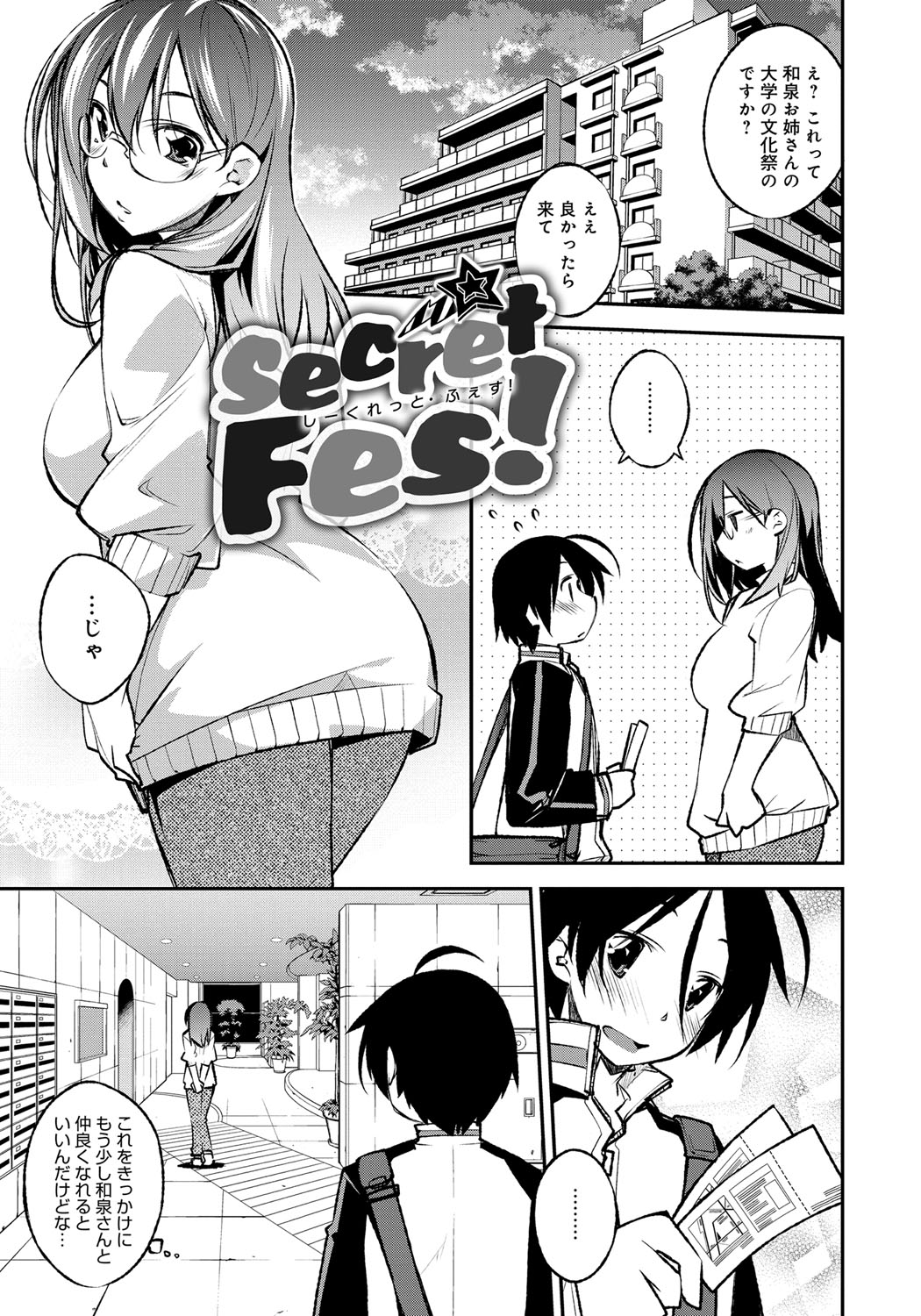 【エロ漫画】付き合って半年経つのに手を出してこない彼氏にイラついて、自分から誘惑しちゃうメガネな彼女…乳首舐めや顔面騎乗位をして生ハメ中出し逆レイプしちゃう【小倉脩一：Secret Fes!】