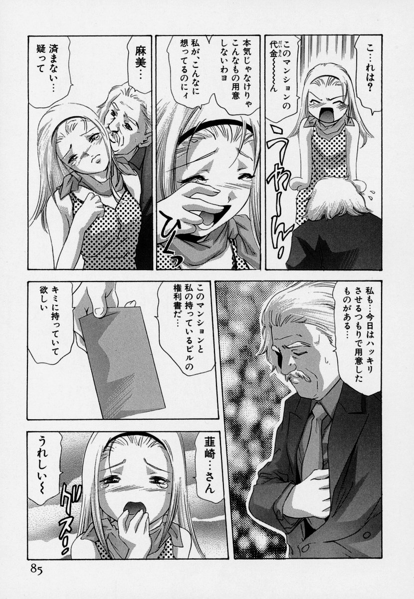 【エロ漫画】大好きなおじさんに甘えちゃうビッチ巨乳のお姉さん…おっぱい揉みや騎乗位で生ハメ中出しいちゃラブセックスで淫乱堕ちしちゃう【鬼窪浩久：牙の4 がれ黄昏の愛】