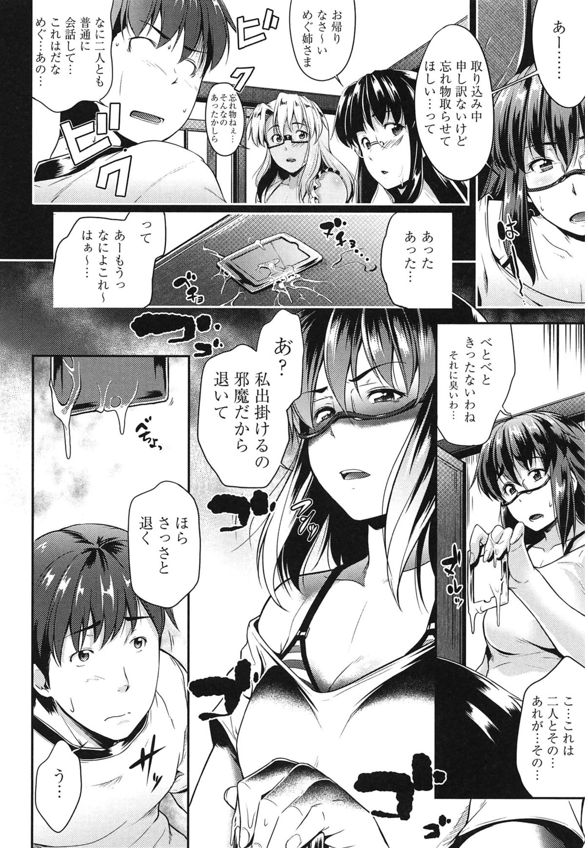 【エロ漫画】スパッツを履いたまま犯されちゃうお姉さん…手マンをされてトロ顔で生ハメ中出しセックスで淫乱堕ちしちゃう【ばーるん：メガネのいろは】 2ページ