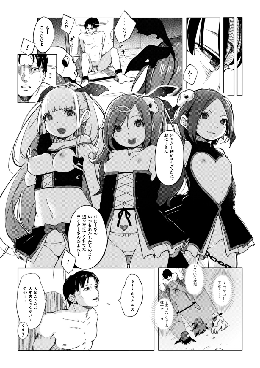 【エロ漫画】悪堕ちした魔法少女三人組に拘束されて逆レイプしちゃう男…フェラをして騎乗位で生ハメ中出しハーレムセックスしちゃう【MUK：キュピプリ】