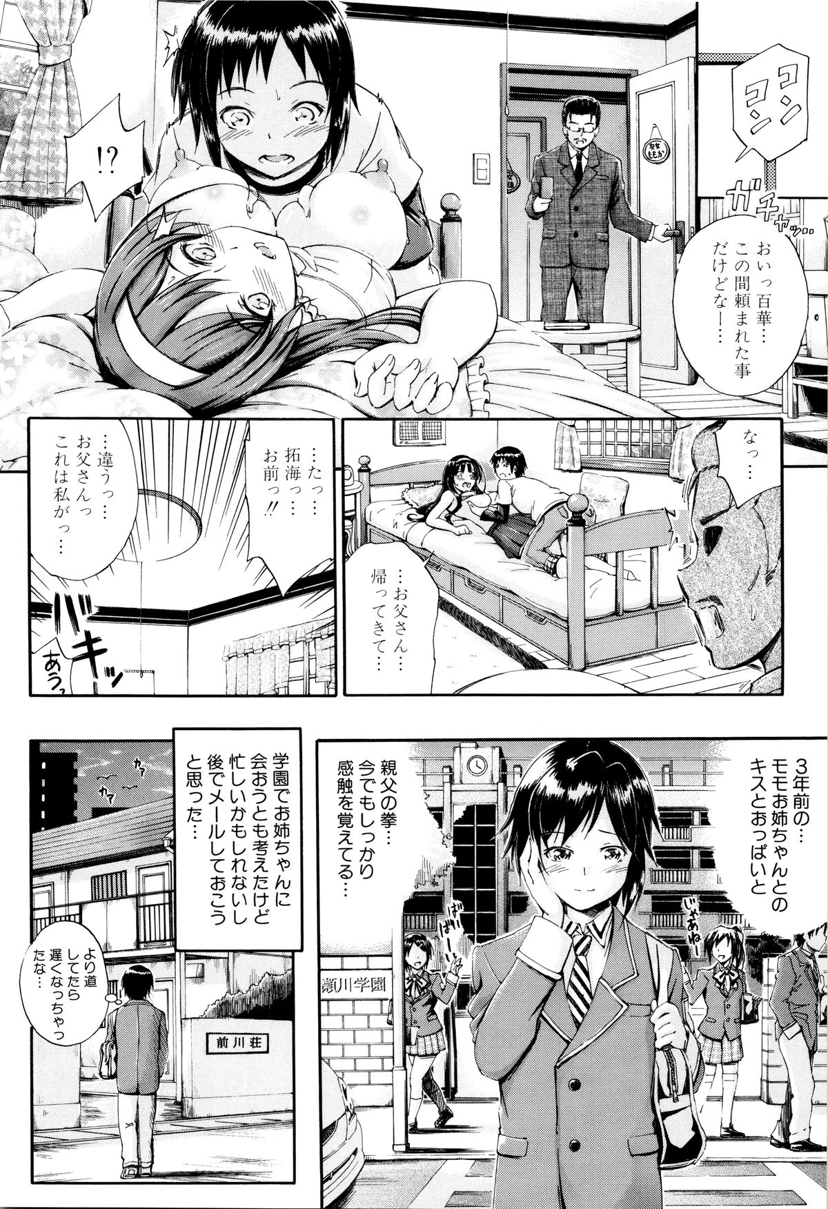 【エロ漫画】ショタを誘惑しちゃう巨乳のお姉さん…パイズリフェラや騎乗位で生ハメ中出しセックスで淫乱堕ちしちゃう【前川ハヤト：SSS】 6ページ