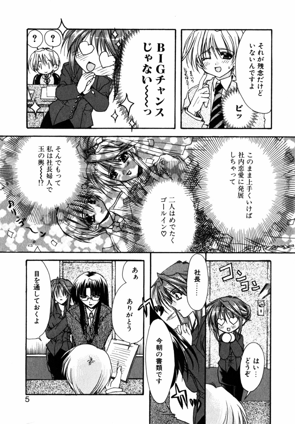 【エロ漫画】今日から社長秘書として勤める会社に初出勤する巨乳お姉さん…社長室に入り挨拶をしようとすると若すぎるモロ好み社長に驚きを隠しきれない！【龍牙翔：PRESIDENT & LOVE】