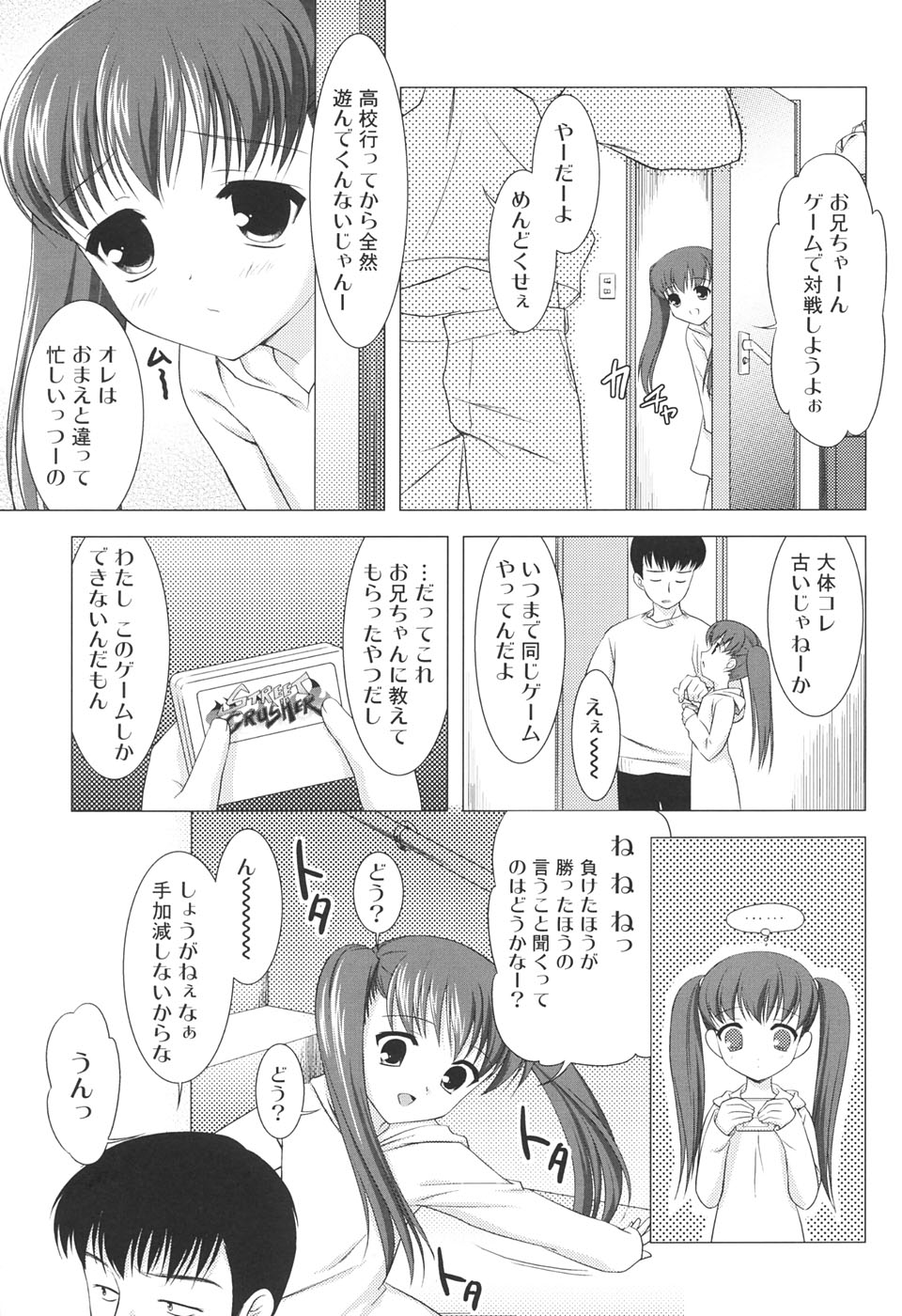 【エロ漫画】バレー部JKが家庭教師として訪れた青年に勉強を教わるも互いを意識しながらエッチな展開になり秘密の時間を重ね、最後はゲームを楽しむ関係になる【瑞井鹿央：バツゲーム】