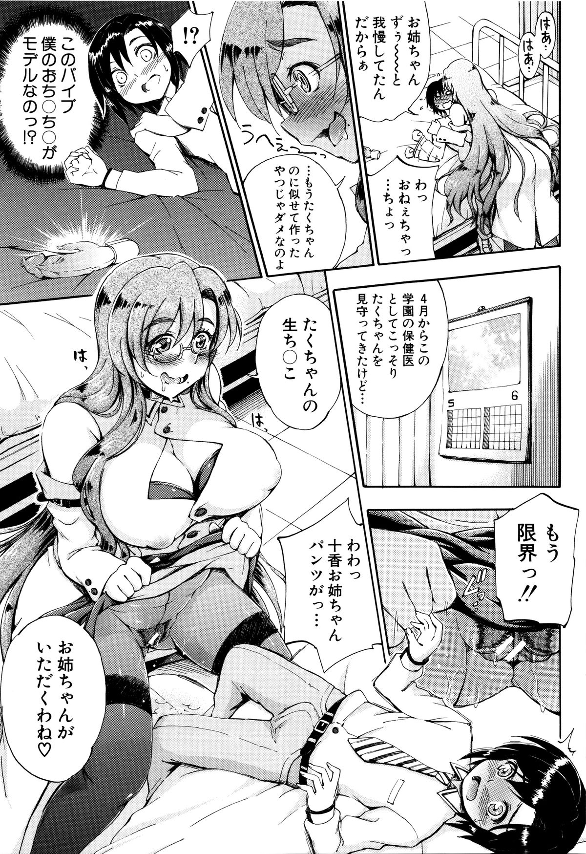 【エロ漫画】ショタを誘惑しちゃうムチムチ巨乳のお姉さん…パイズリフェラをしてザーメンまみれで生ハメ中出しだいしゅきホールドしちゃう【前川ハヤト：SSS】 5ページ