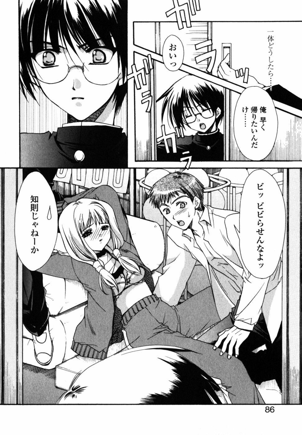 【エロ漫画】友情と恋心の間で揺れながら、関係を断ち切れないJK…乳首舐めや騎乗位で生ハメ中出しいちゃラブセックスで淫乱堕ちしちゃう【龍牙翔：アナタノホンネ】