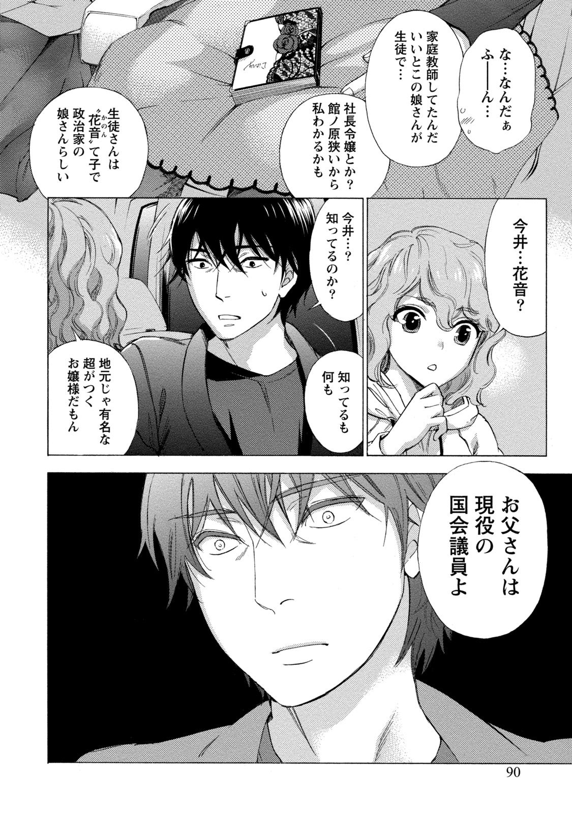 【エロ漫画】自殺した義妹の日記を読んだ伊織！義妹は現役国会議員の今井に薬漬けにされ自殺した！残された100日で伊織は今井への復讐を誓うのだった！【久遠ミチヨシ：第4話日記】