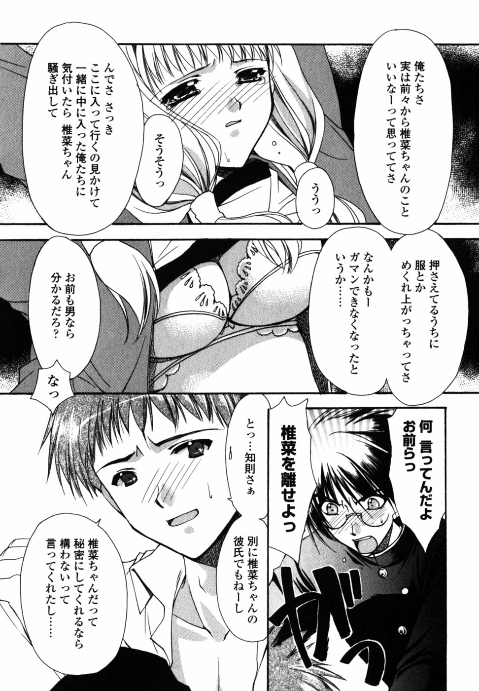 【エロ漫画】友情と恋心の間で揺れながら、関係を断ち切れないJK…乳首舐めや騎乗位で生ハメ中出しいちゃラブセックスで淫乱堕ちしちゃう【龍牙翔：アナタノホンネ】