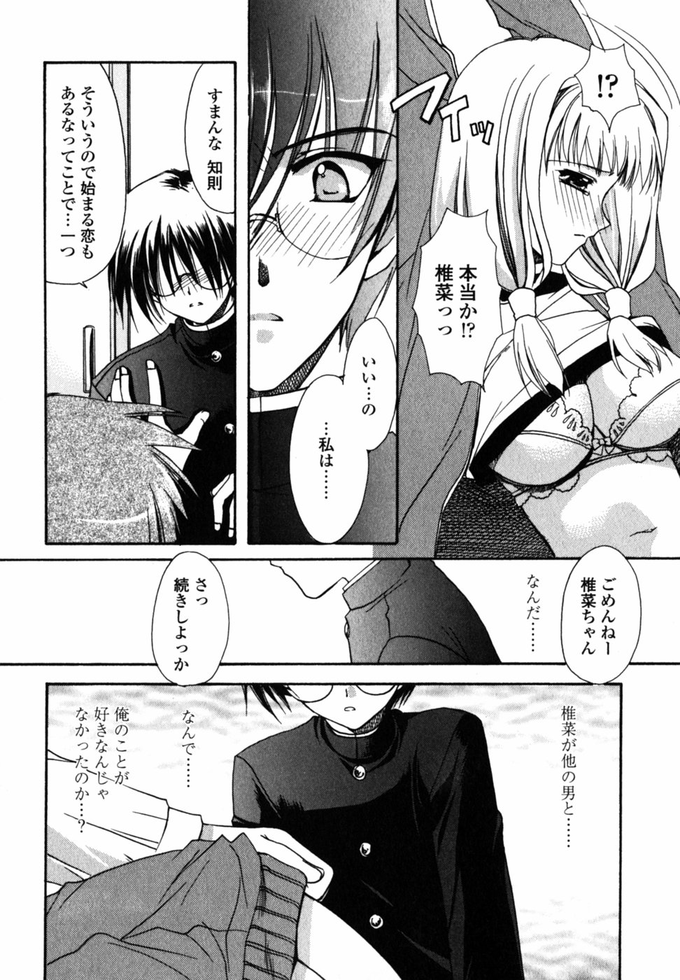 【エロ漫画】友情と恋心の間で揺れながら、関係を断ち切れないJK…乳首舐めや騎乗位で生ハメ中出しいちゃラブセックスで淫乱堕ちしちゃう【龍牙翔：アナタノホンネ】