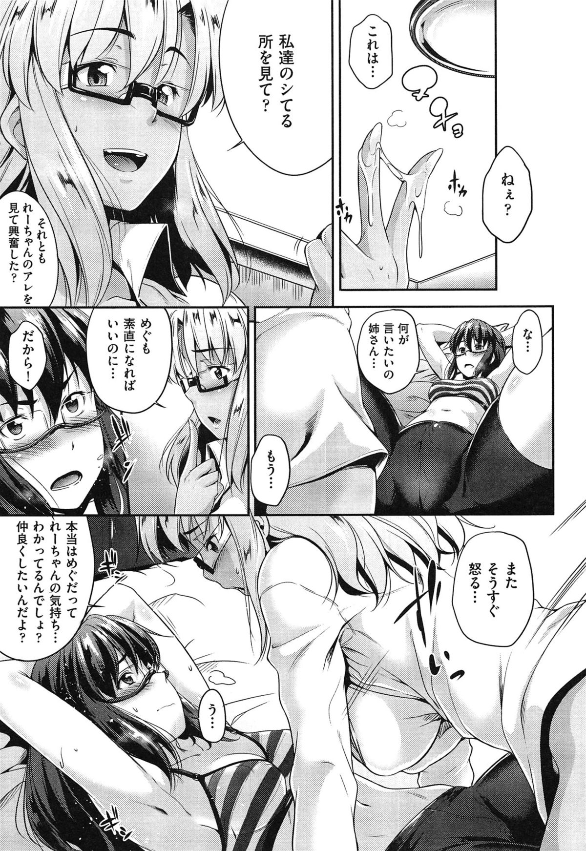 【エロ漫画】スパッツを履いたまま犯されちゃうお姉さん…手マンをされてトロ顔で生ハメ中出しセックスで淫乱堕ちしちゃう【ばーるん：メガネのいろは】 5ページ