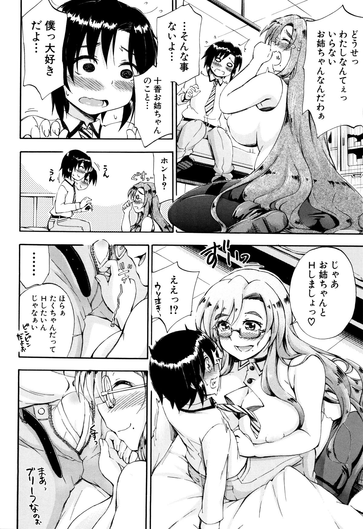 【エロ漫画】ショタを誘惑しちゃうムチムチ巨乳のお姉さん…パイズリフェラをしてザーメンまみれで生ハメ中出しだいしゅきホールドしちゃう【前川ハヤト：SSS】 8ページ