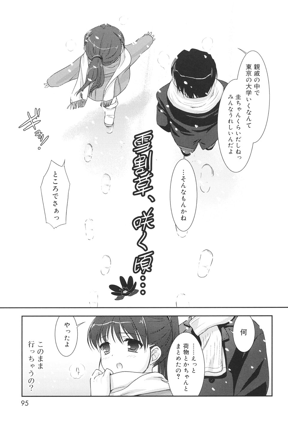 【エロ漫画】兄の大学進学祝いに同行した妹…酔っ払って誘惑しちゃうとご奉仕フェラをして手マンでトロ顔になり生ハメ中出し近親相姦セックスしちゃう【瑞井鹿央：雪割草、咲く頃…】