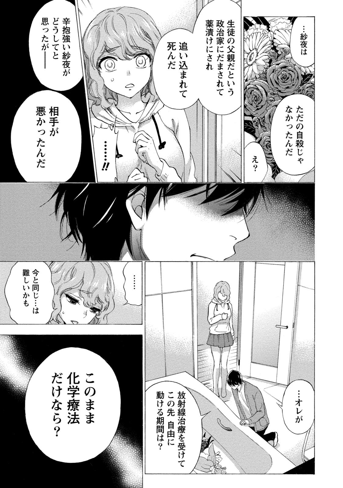 【エロ漫画】自殺した義妹の日記を読んだ伊織！義妹は現役国会議員の今井に薬漬けにされ自殺した！残された100日で伊織は今井への復讐を誓うのだった！【久遠ミチヨシ：第4話日記】