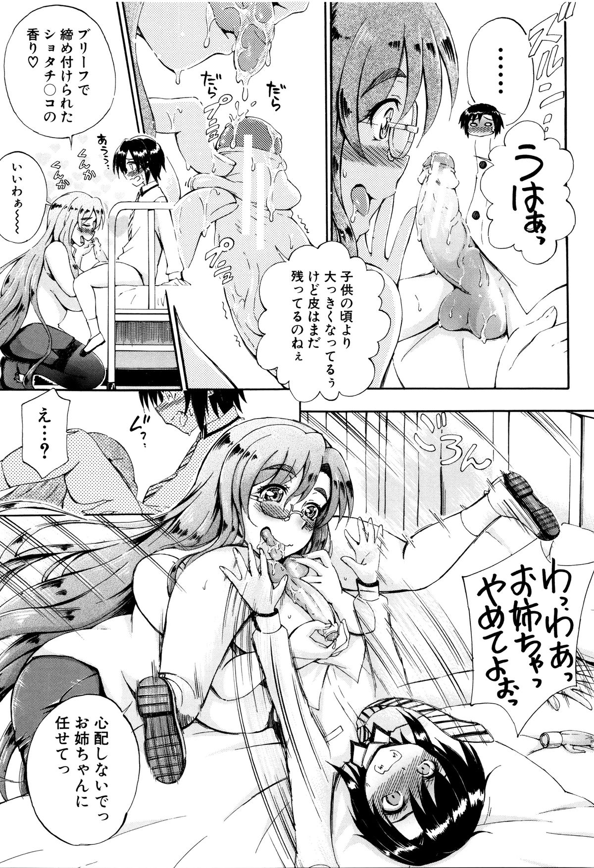 【エロ漫画】ショタを誘惑しちゃうムチムチ巨乳のお姉さん…パイズリフェラをしてザーメンまみれで生ハメ中出しだいしゅきホールドしちゃう【前川ハヤト：SSS】 9ページ