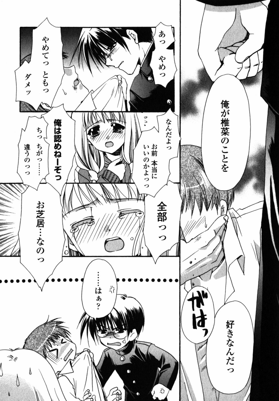 【エロ漫画】友情と恋心の間で揺れながら、関係を断ち切れないJK…乳首舐めや騎乗位で生ハメ中出しいちゃラブセックスで淫乱堕ちしちゃう【龍牙翔：アナタノホンネ】