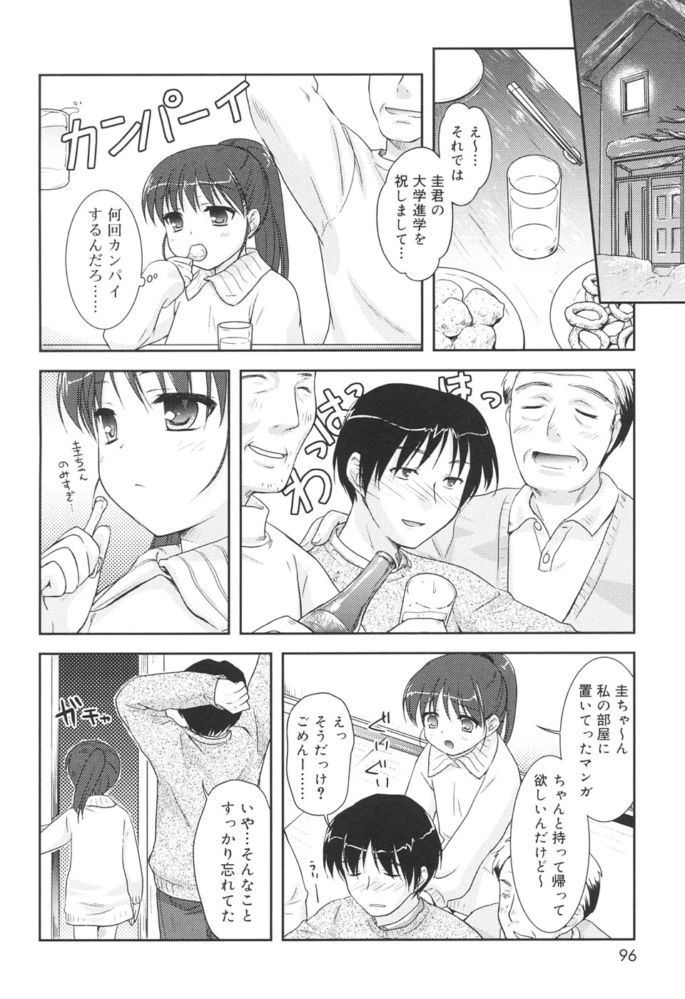 【エロ漫画】兄の大学進学祝いに同行した妹…酔っ払って誘惑しちゃうとご奉仕フェラをして手マンでトロ顔になり生ハメ中出し近親相姦セックスしちゃう【瑞井鹿央：雪割草、咲く頃…】