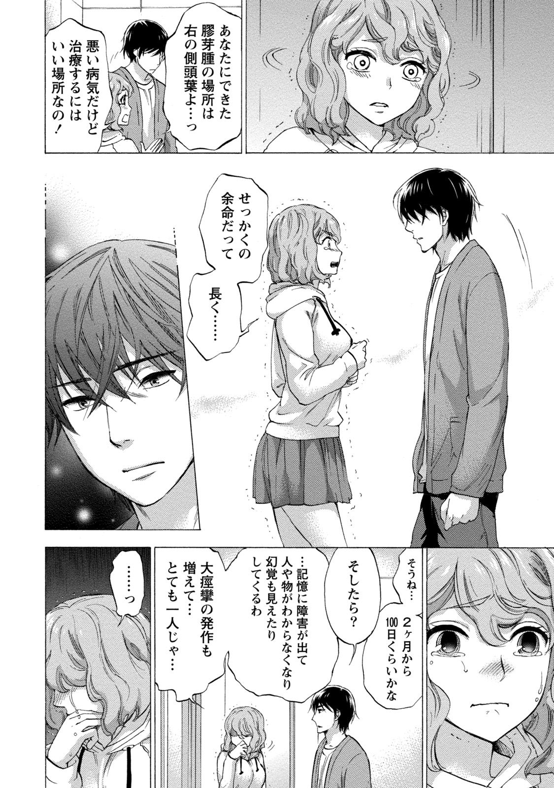 【エロ漫画】自殺した義妹の日記を読んだ伊織！義妹は現役国会議員の今井に薬漬けにされ自殺した！残された100日で伊織は今井への復讐を誓うのだった！【久遠ミチヨシ：第4話日記】