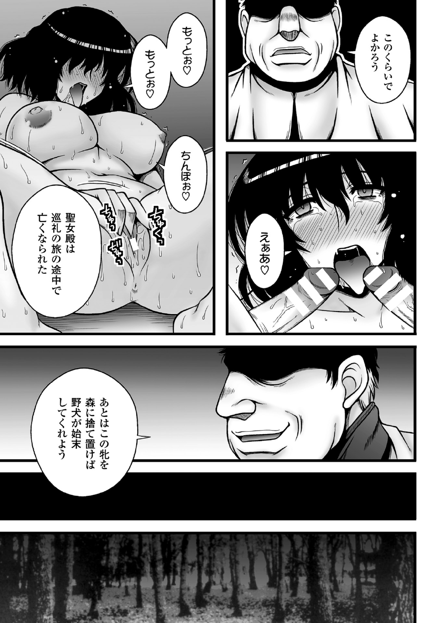 【エロ漫画】男たちに犯されちゃう巨乳の聖女…乳首舐めやクンニをされて輪姦レイプで中出し絶頂アクメ堕ちしちゃう【マカロニandチーズ：悪魔に堕ちた聖女】