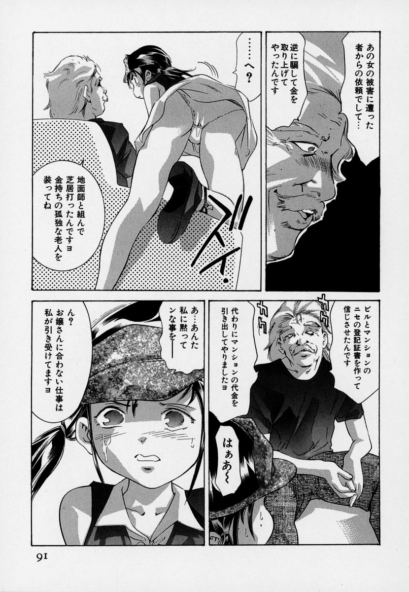 【エロ漫画】大好きなおじさんに甘えちゃうビッチ巨乳のお姉さん…おっぱい揉みや騎乗位で生ハメ中出しいちゃラブセックスで淫乱堕ちしちゃう【鬼窪浩久：牙の4 がれ黄昏の愛】