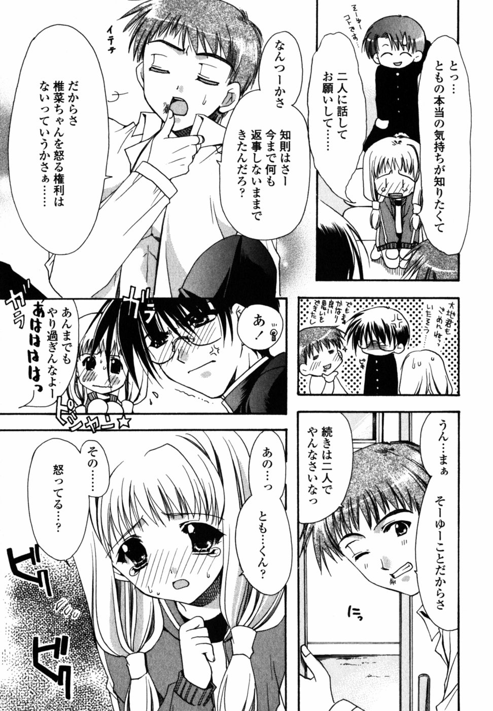 【エロ漫画】友情と恋心の間で揺れながら、関係を断ち切れないJK…乳首舐めや騎乗位で生ハメ中出しいちゃラブセックスで淫乱堕ちしちゃう【龍牙翔：アナタノホンネ】