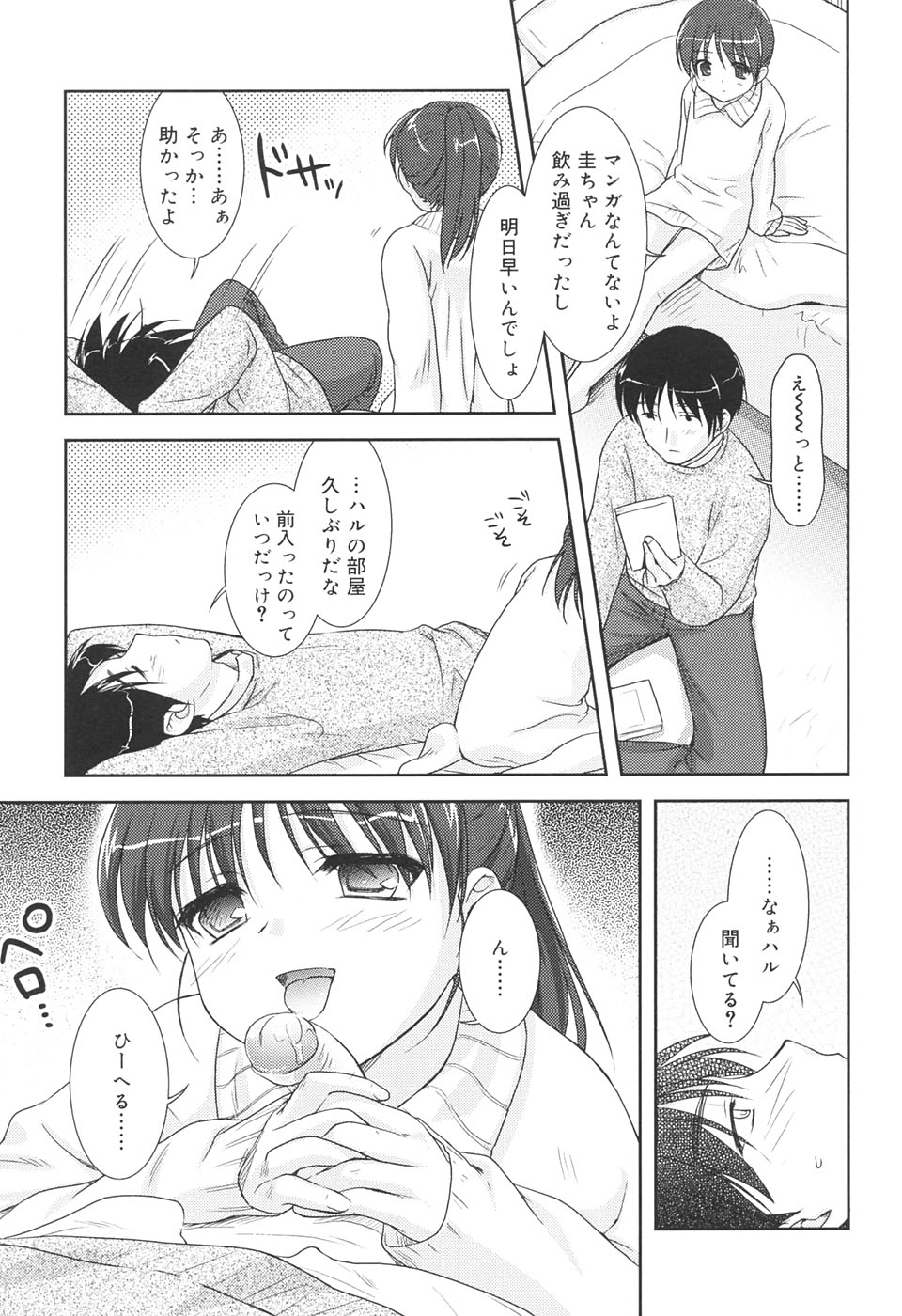 【エロ漫画】兄の大学進学祝いに同行した妹…酔っ払って誘惑しちゃうとご奉仕フェラをして手マンでトロ顔になり生ハメ中出し近親相姦セックスしちゃう【瑞井鹿央：雪割草、咲く頃…】