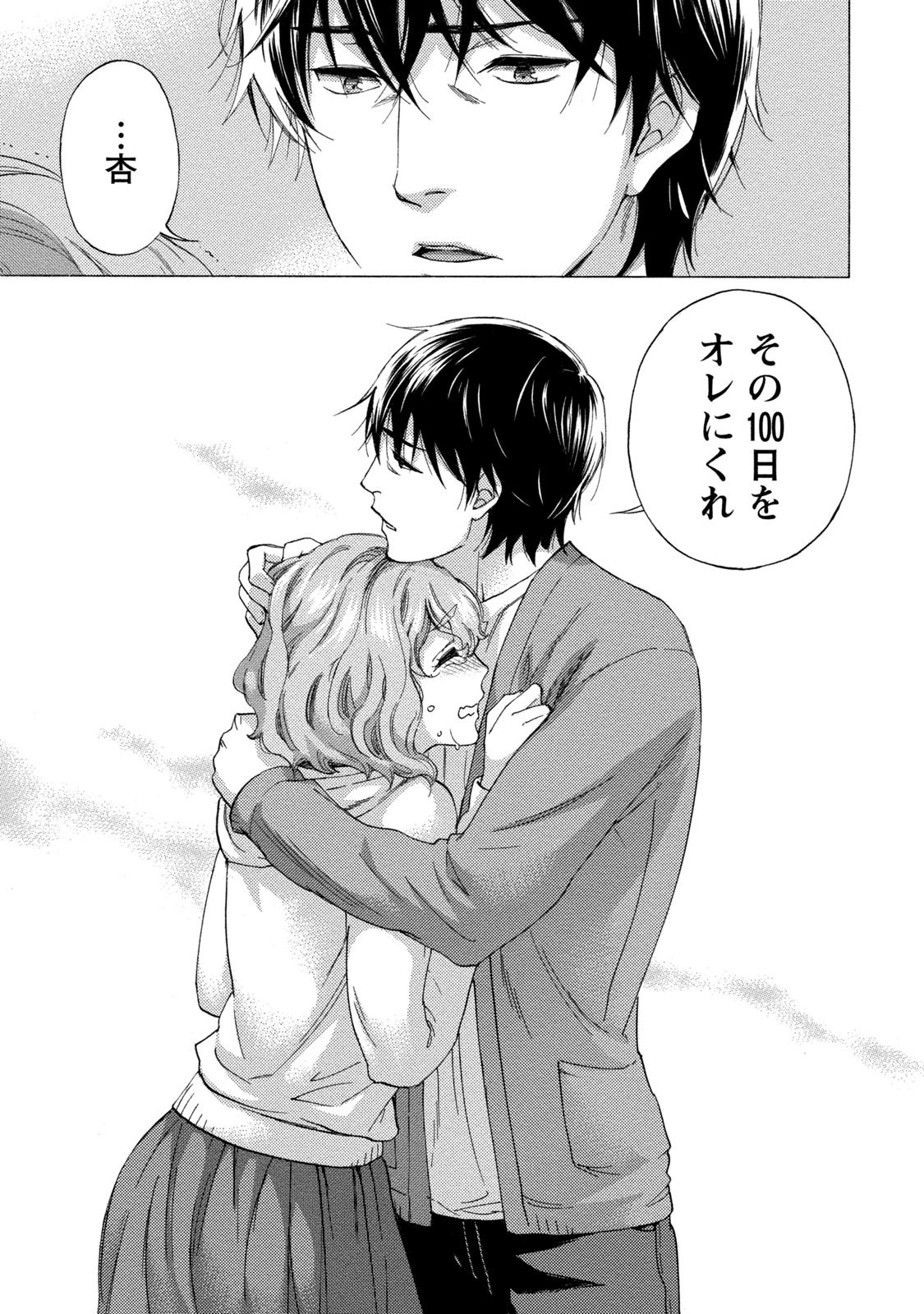 【エロ漫画】自殺した義妹の日記を読んだ伊織！義妹は現役国会議員の今井に薬漬けにされ自殺した！残された100日で伊織は今井への復讐を誓うのだった！【久遠ミチヨシ：第4話日記】