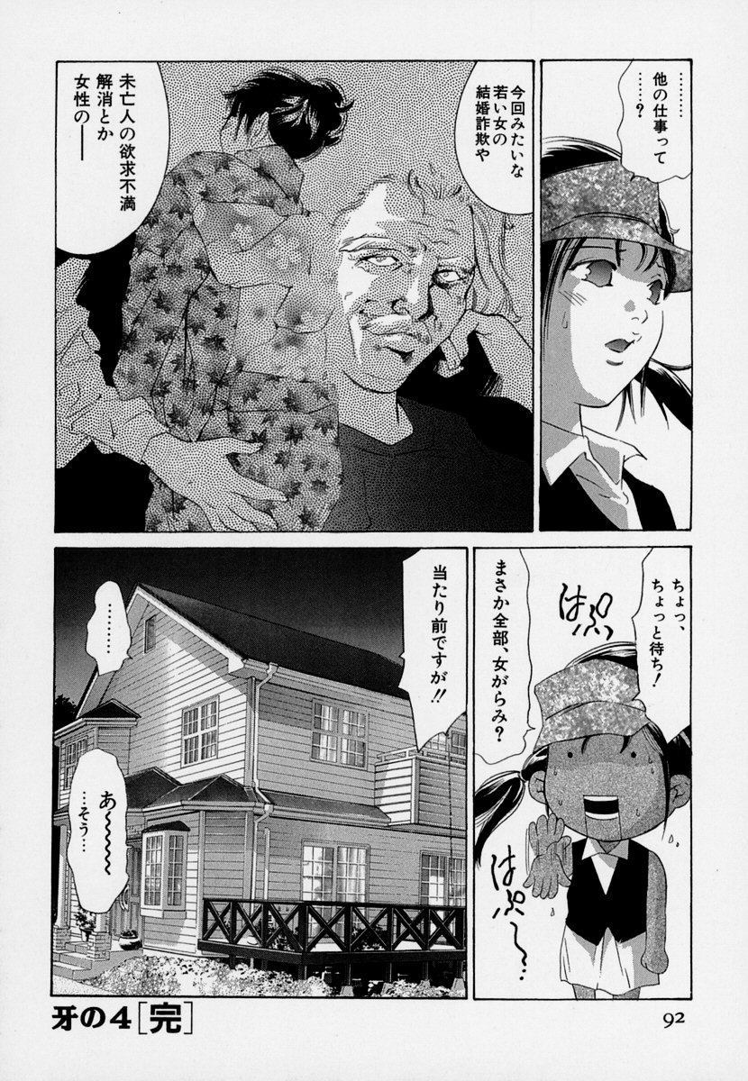 【エロ漫画】大好きなおじさんに甘えちゃうビッチ巨乳のお姉さん…おっぱい揉みや騎乗位で生ハメ中出しいちゃラブセックスで淫乱堕ちしちゃう【鬼窪浩久：牙の4 がれ黄昏の愛】