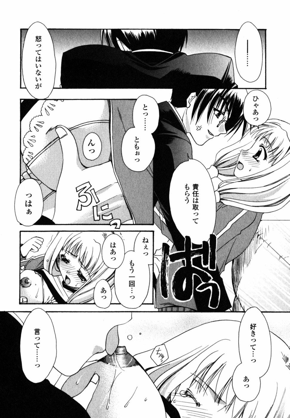 【エロ漫画】友情と恋心の間で揺れながら、関係を断ち切れないJK…乳首舐めや騎乗位で生ハメ中出しいちゃラブセックスで淫乱堕ちしちゃう【龍牙翔：アナタノホンネ】