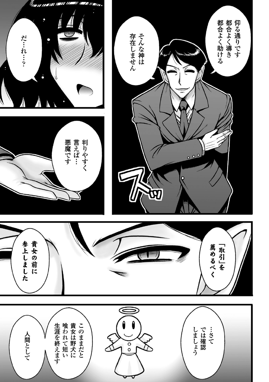 【エロ漫画】男たちに犯されちゃう巨乳の聖女…乳首舐めやクンニをされて輪姦レイプで中出し絶頂アクメ堕ちしちゃう【マカロニandチーズ：悪魔に堕ちた聖女】
