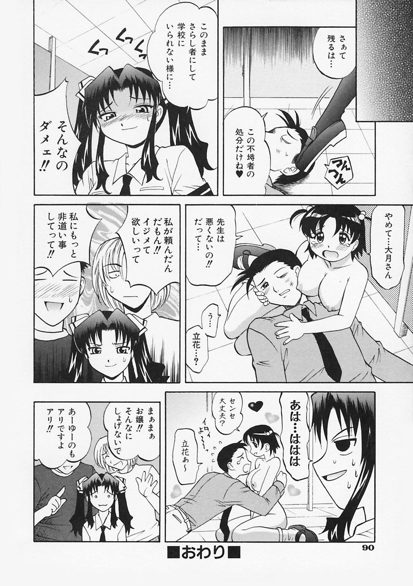 【エロ漫画】男子生徒の悩みを聞くため放課後に残り、個別指導を続ける体育教師の女教師…周囲に秘密にしながら彼を励ましながら調教されちゃう【高岡基文：ティンクルスター☆】