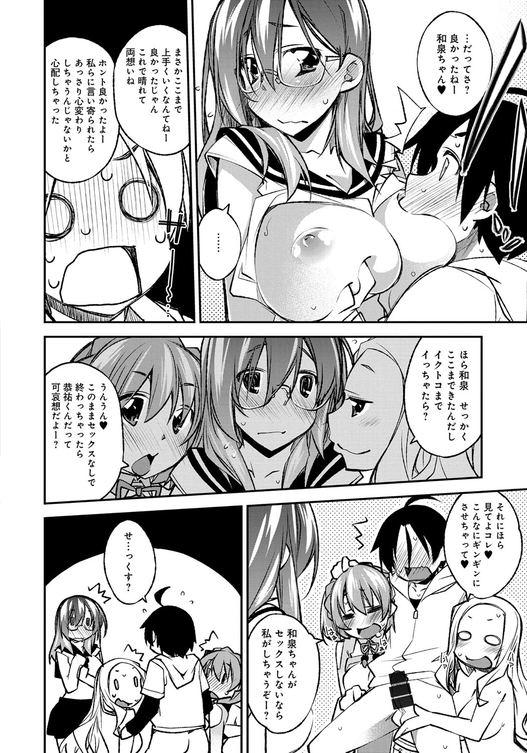 【エロ漫画】付き合って半年経つのに手を出してこない彼氏にイラついて、自分から誘惑しちゃうメガネな彼女…乳首舐めや顔面騎乗位をして生ハメ中出し逆レイプしちゃう【小倉脩一：Secret Fes!】