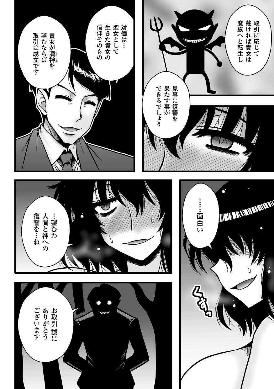 【エロ漫画】男たちに犯されちゃう巨乳の聖女…乳首舐めやクンニをされて輪姦レイプで中出し絶頂アクメ堕ちしちゃう【マカロニandチーズ：悪魔に堕ちた聖女】