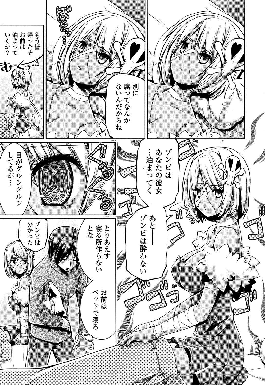 【エロ漫画】ハロウィンの仮装でゾンビになりきりながら彼氏といちゃラブセックスしてしまう大きなおっぱいがエッチなコスプレ女…彼氏にマンコを弄くり倒されて”ゾンビ汁”を噴き出してしまい彼氏の”人間汁”をおねだりしながらコスプレ中出しセックス【魚肉ん：別に腐ってなんかないんだからね。】