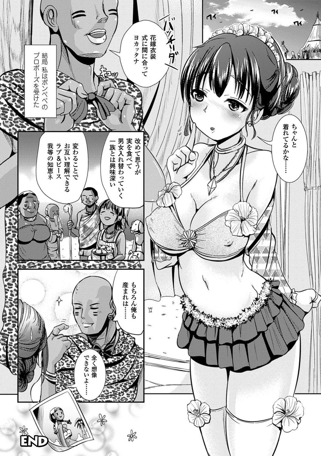 【エロ漫画】不思議な実を食べたら黒髪ロングの巨乳美少女に女体化…その姿で島の男と子作り種付けセックス!【まる寝子:世界の果ての不思議な実】