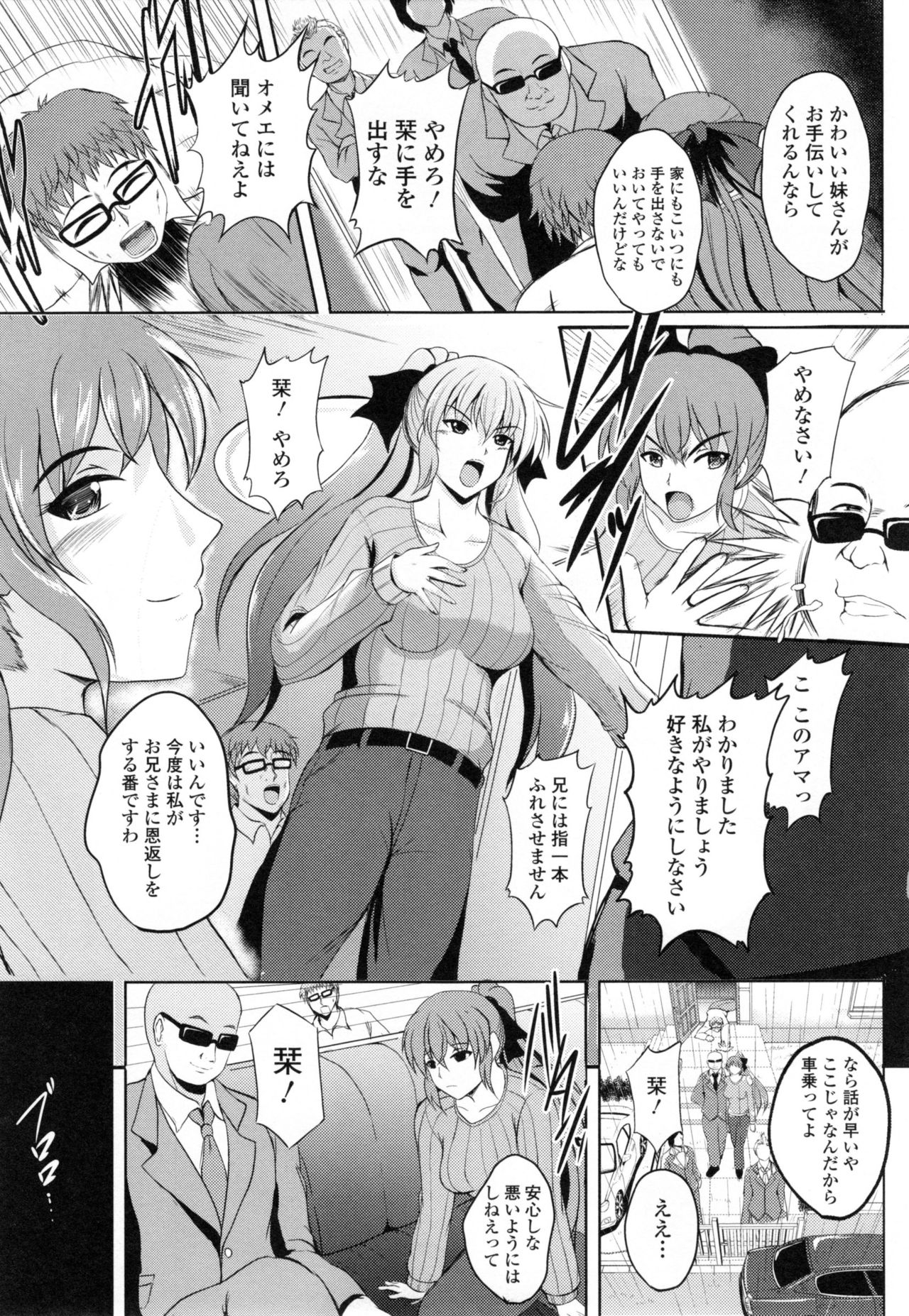 【エロ漫画】借金を背負った兄をヤクザから守るために性奴隷の運命を受け入れる巨乳妹は、陵辱の日々が続き完全なる性奴隷と化してしまう！【ほずみけんじ：艶妹咲花】