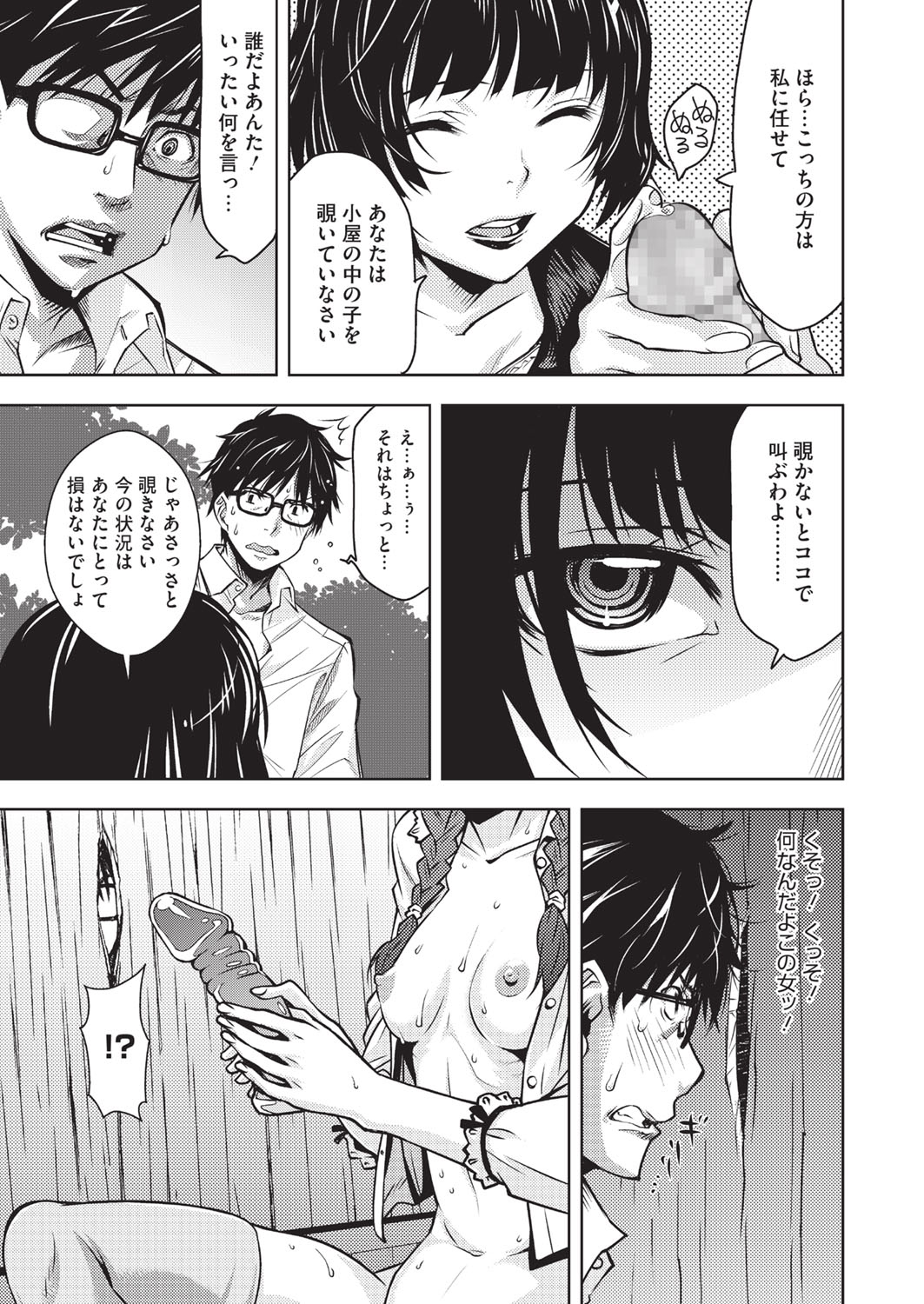 【エロ漫画】男性に壁の隙間からオナニーをしているところを覗かれる少女。突然別な女性が現れて彼のチンポをフェラして生ハメセックスで逆レイプする【神楽もろみ：堕ち果てた箱の中】
