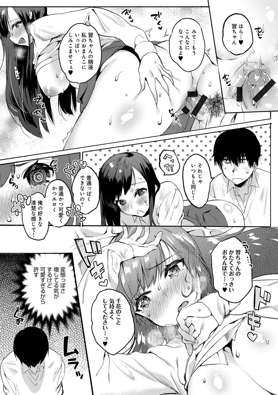 【エロ漫画】普段は幼馴染男子のオナホだけど初めての恋人セックスでトロ顔イキしまくる変態ドM美少女JK【ユズハ:ヘンタイかのじょ】