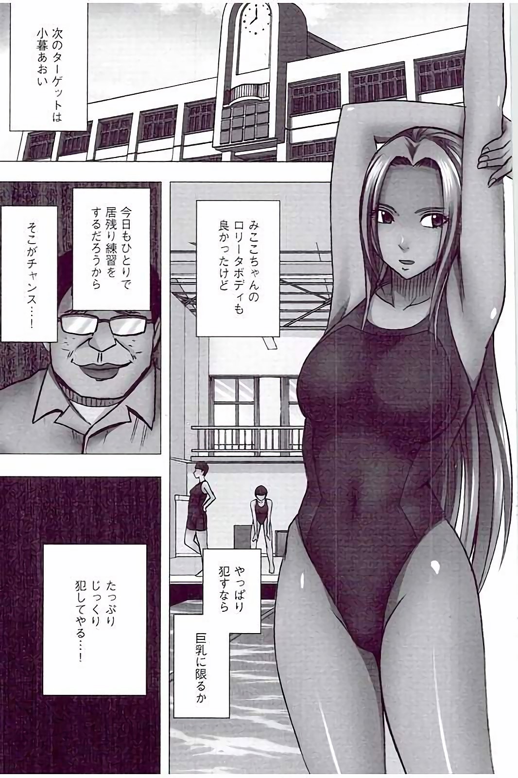 【エロ漫画】大会を控えた水泳部員は、管理人に動きを止められ、校内で繰り返し調教される褐色肌の女子生徒…手マンやおっぱい揉みをされて生ハメ中出しセックスで淫乱堕ちしちゃう【クリムゾン：第4話 動けない水泳美女に淫らなマッサージ】
