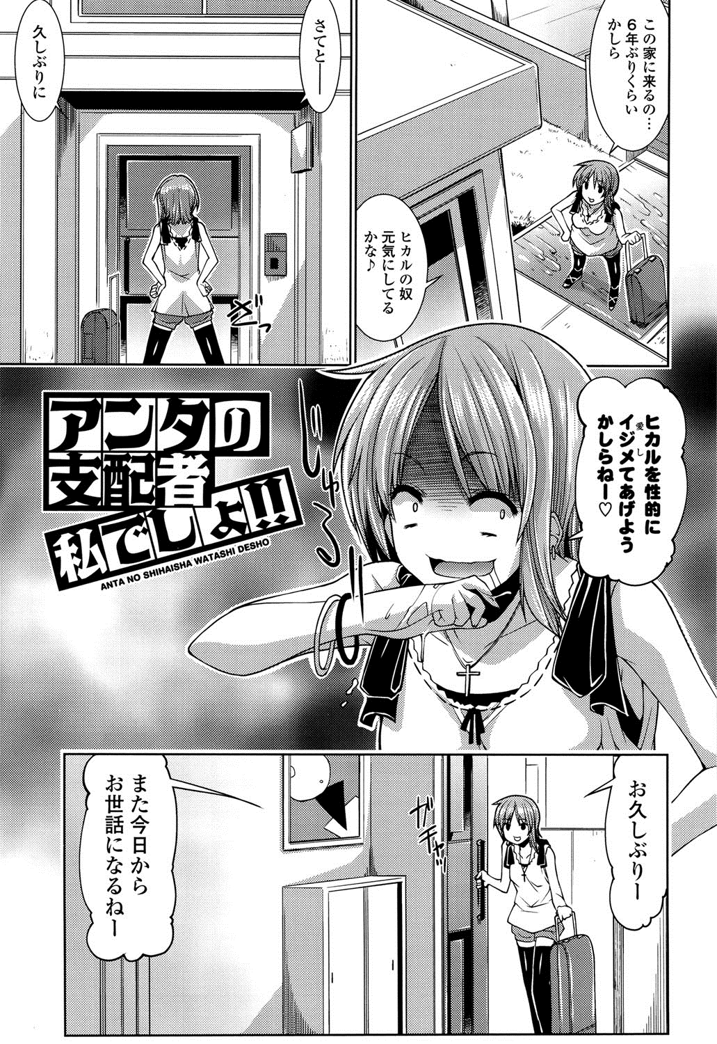 【エロ漫画】性奴隷にしていた弟と久しぶりに再会して襲われちゃうビッチ巨乳のお姉さん…おっぱい揉みや手マンをされてトロ顔で生ハメ中出しセックスに淫乱堕ちしちゃう【魚肉ん：アンタの支配者私でしょ!!】