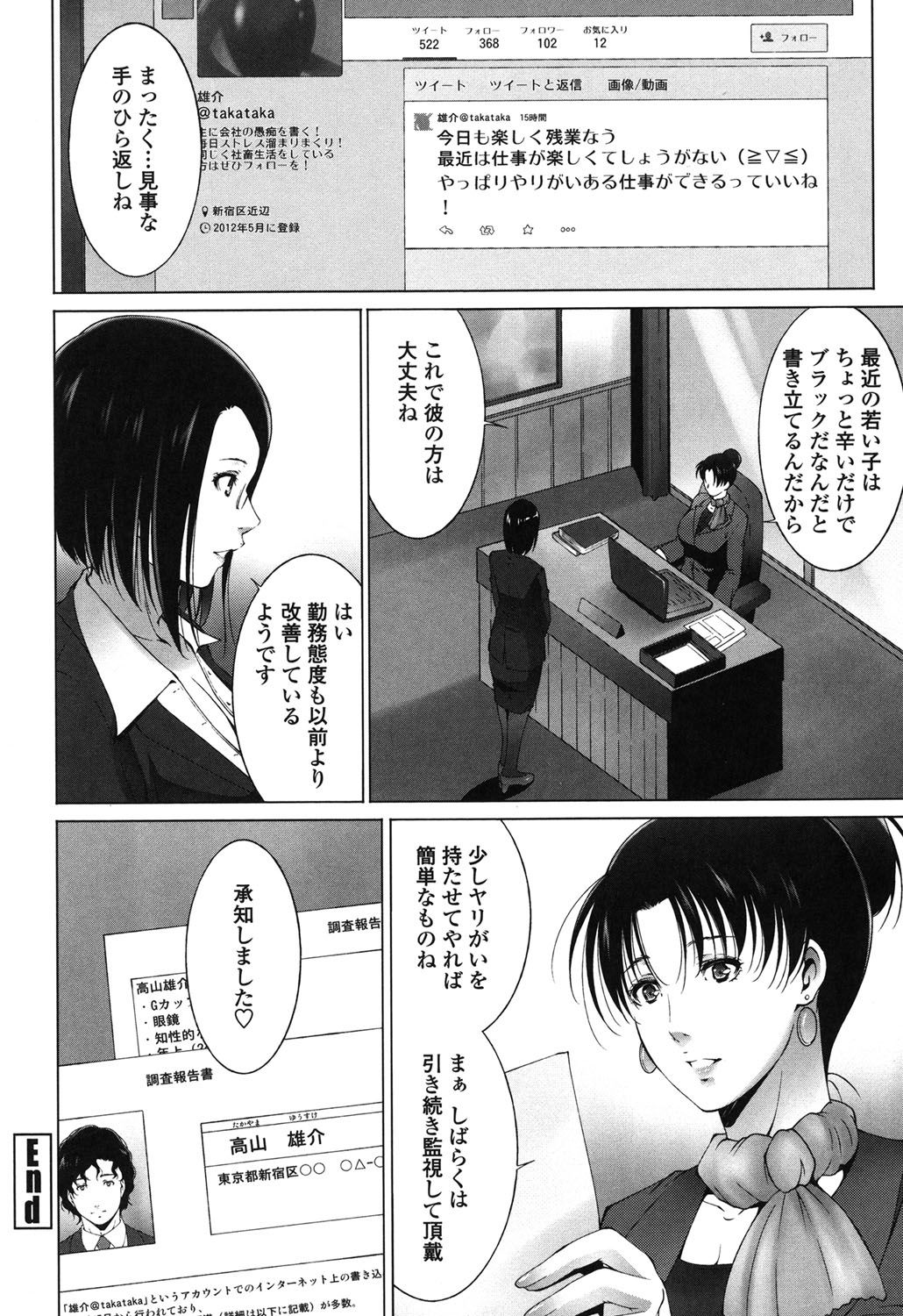 【エロ漫画】残業中に会社で二人きりになった同僚といちゃラブしちゃう巨乳OL…フェラをしてバックで生ハメ中出しいちゃラブセックスで淫乱堕ちしちゃう【東磨樹：企業努力】
