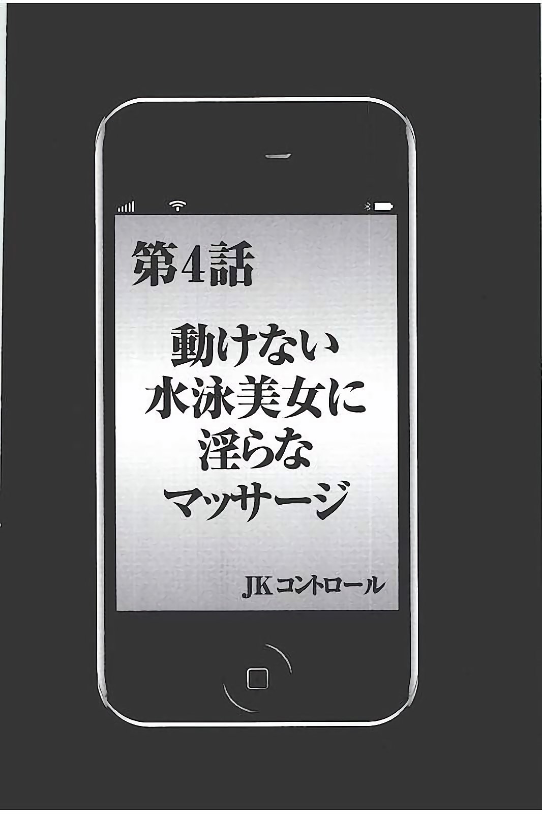 【エロ漫画】大会を控えた水泳部員は、管理人に動きを止められ、校内で繰り返し調教される褐色肌の女子生徒…手マンやおっぱい揉みをされて生ハメ中出しセックスで淫乱堕ちしちゃう【クリムゾン：第4話 動けない水泳美女に淫らなマッサージ】