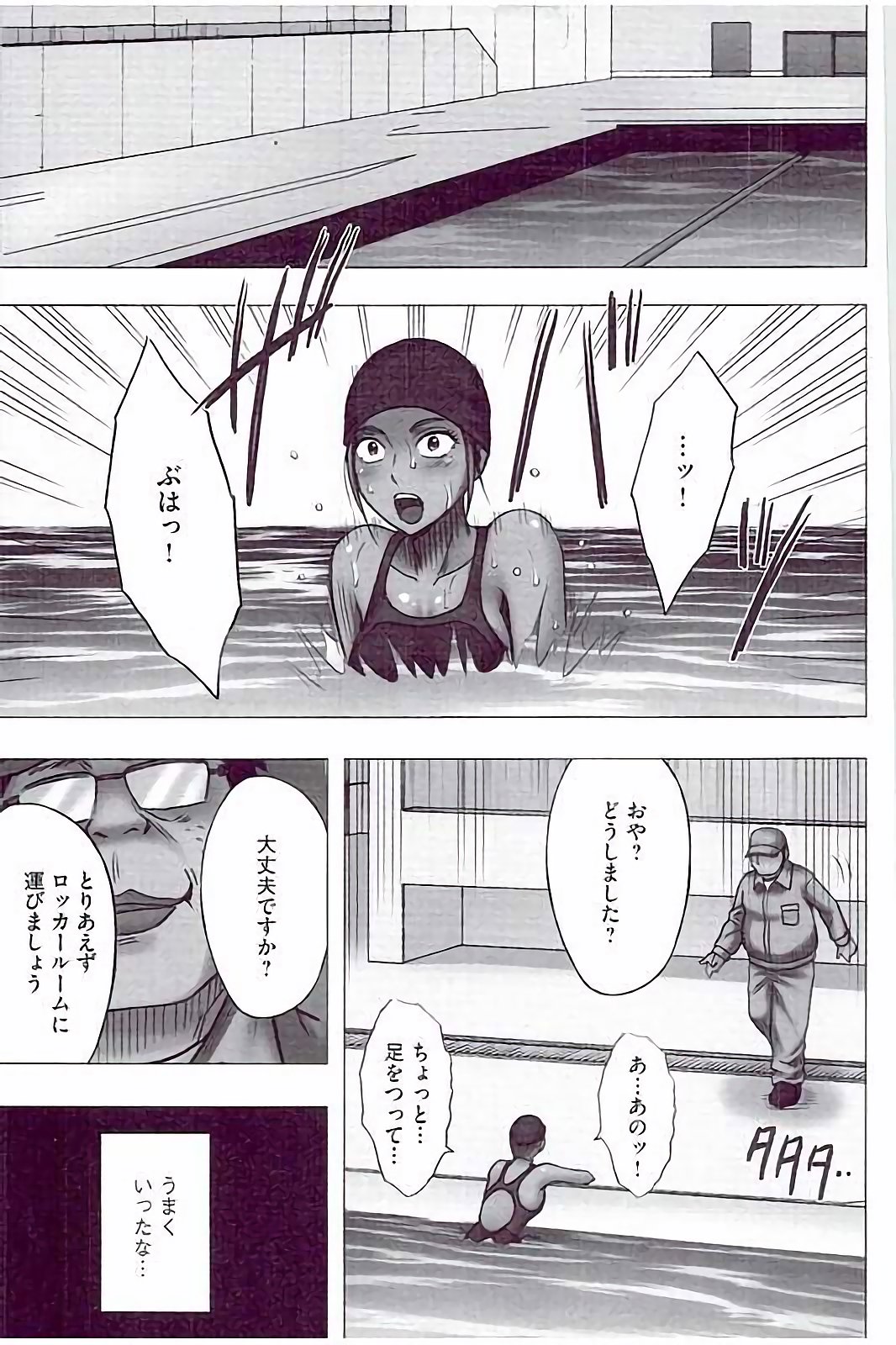 【エロ漫画】大会を控えた水泳部員は、管理人に動きを止められ、校内で繰り返し調教される褐色肌の女子生徒…手マンやおっぱい揉みをされて生ハメ中出しセックスで淫乱堕ちしちゃう【クリムゾン：第4話 動けない水泳美女に淫らなマッサージ】