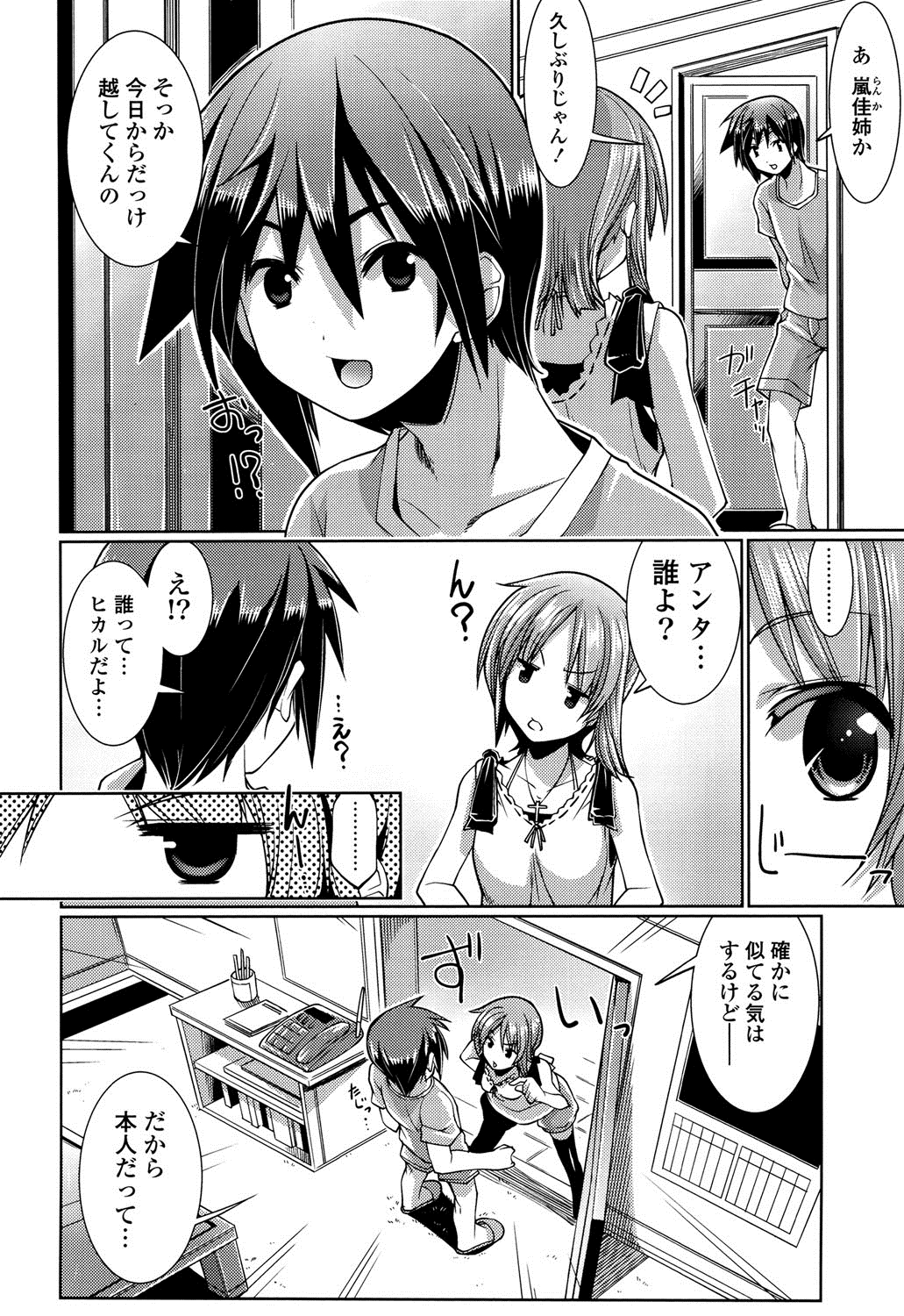 【エロ漫画】性奴隷にしていた弟と久しぶりに再会して襲われちゃうビッチ巨乳のお姉さん…おっぱい揉みや手マンをされてトロ顔で生ハメ中出しセックスに淫乱堕ちしちゃう【魚肉ん：アンタの支配者私でしょ!!】