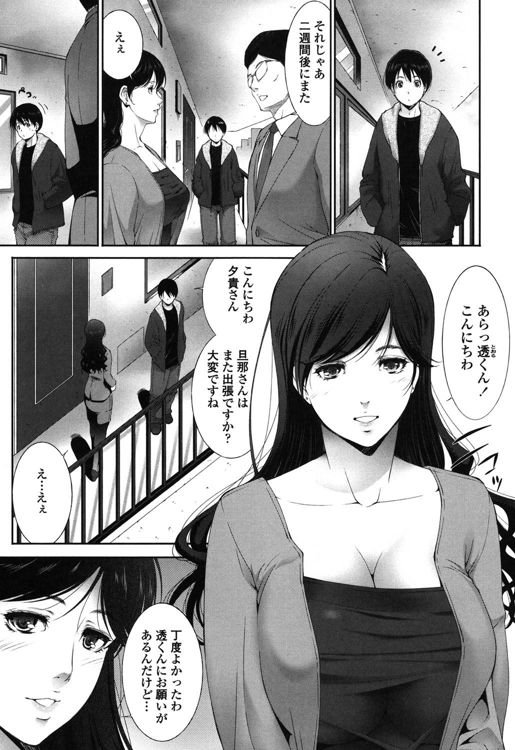 【エロ漫画】隣人の年下青年と勢いで不倫してしまう欲求不満妻…彼に求められて満更でもない彼女は中出しセックスで失禁しながら絶頂！【東磨樹：隣室の女】