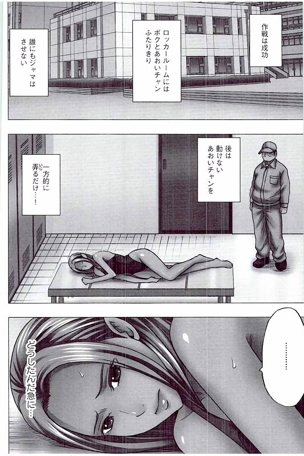 【エロ漫画】大会を控えた水泳部員は、管理人に動きを止められ、校内で繰り返し調教される褐色肌の女子生徒…手マンやおっぱい揉みをされて生ハメ中出しセックスで淫乱堕ちしちゃう【クリムゾン：第4話 動けない水泳美女に淫らなマッサージ】