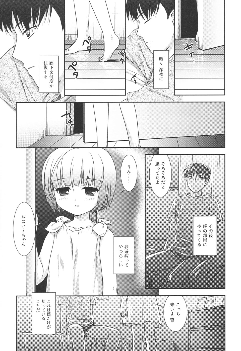 【エロ漫画】夜道で知人の家を訪ねた少女…優しく迎えた大人の男に警戒を解き、眠りにつけ込まれ寝込みを襲われ中出しレイプされちゃう【瑞井鹿央：ゆめまじり】