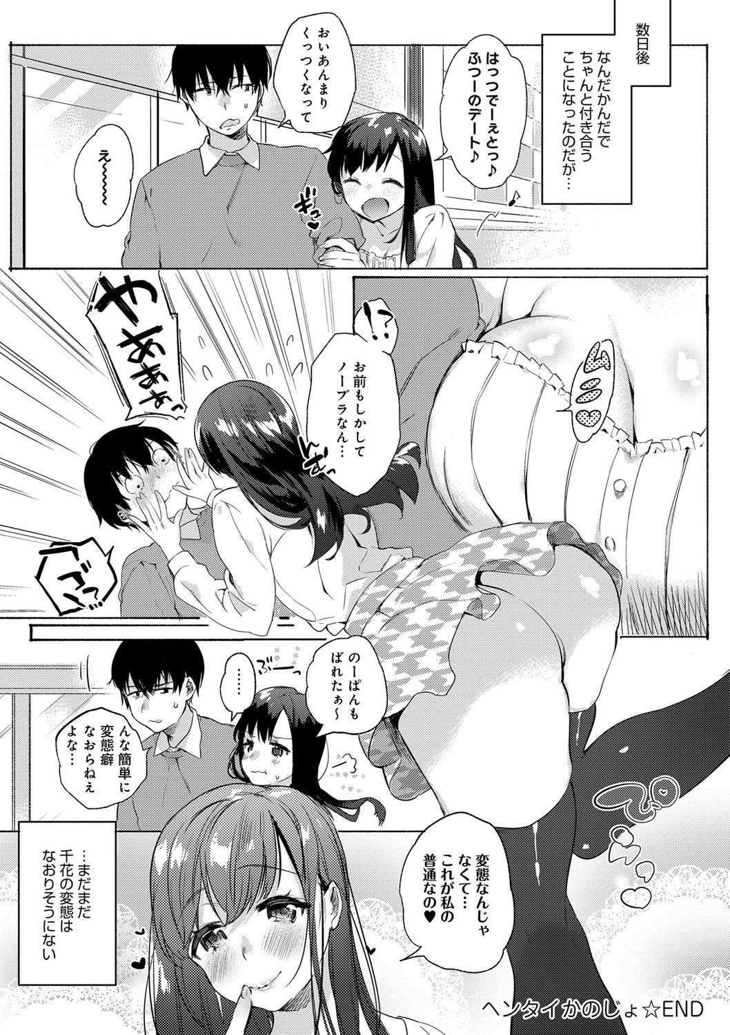 【エロ漫画】普段は幼馴染男子のオナホだけど初めての恋人セックスでトロ顔イキしまくる変態ドM美少女JK【ユズハ:ヘンタイかのじょ】