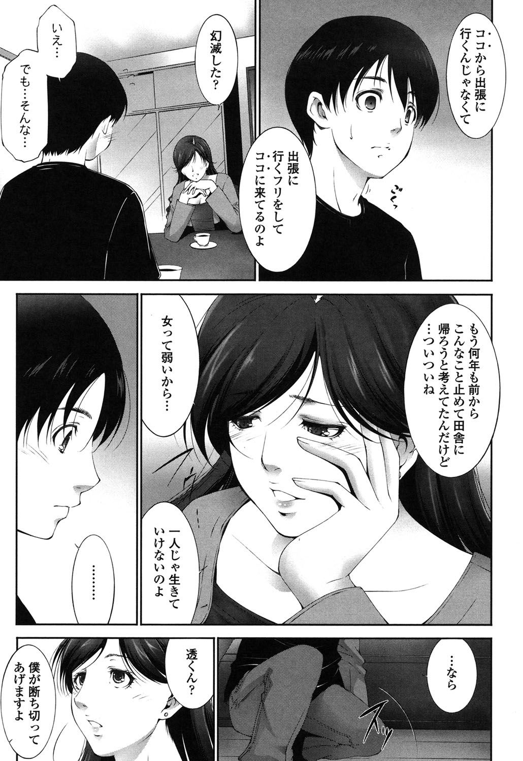 【エロ漫画】隣人の年下青年と勢いで不倫してしまう欲求不満妻…彼に求められて満更でもない彼女は中出しセックスで失禁しながら絶頂！【東磨樹：隣室の女】