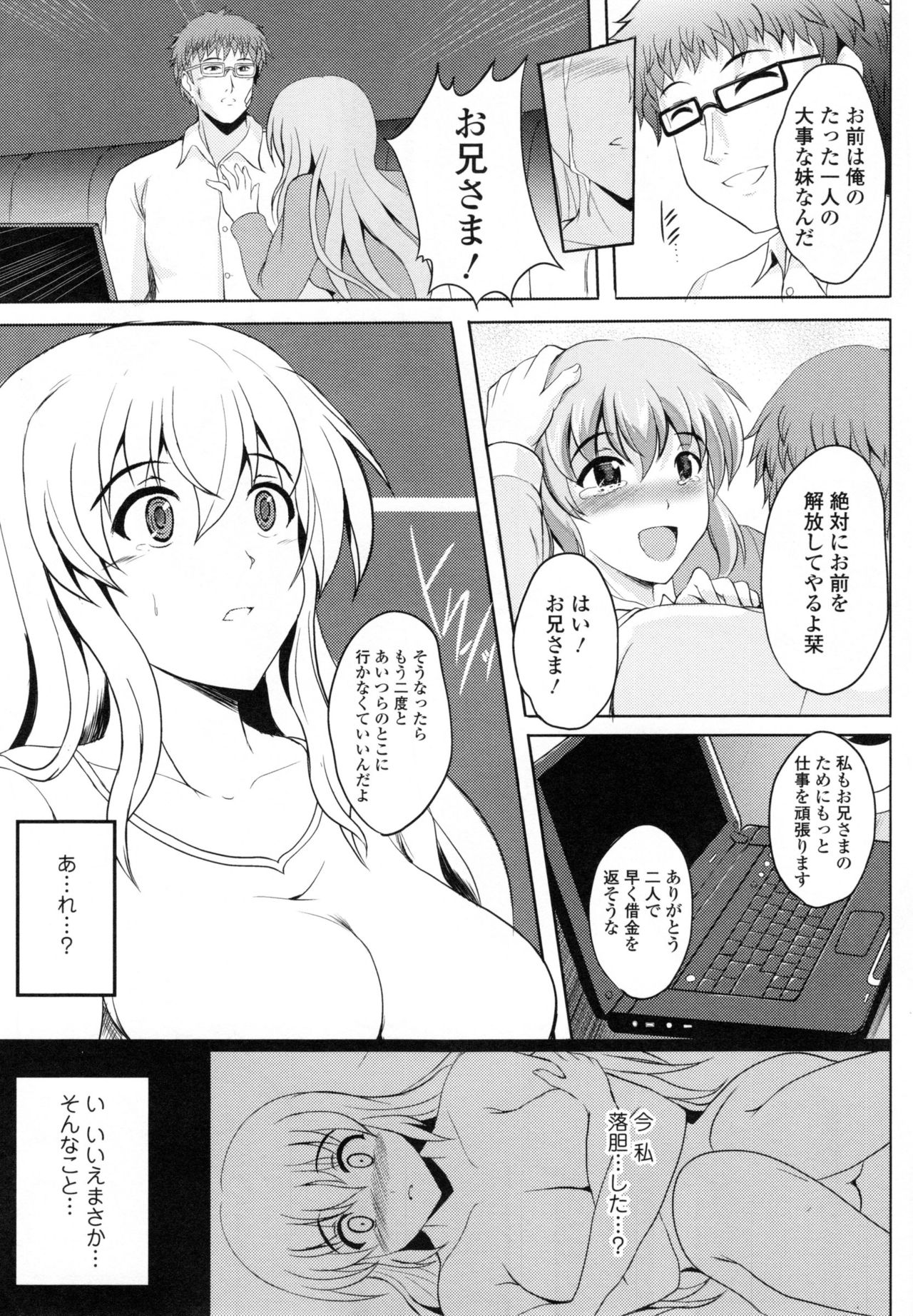 【エロ漫画】借金を背負った兄をヤクザから守るために性奴隷の運命を受け入れる巨乳妹は、陵辱の日々が続き完全なる性奴隷と化してしまう！【ほずみけんじ：艶妹咲花】